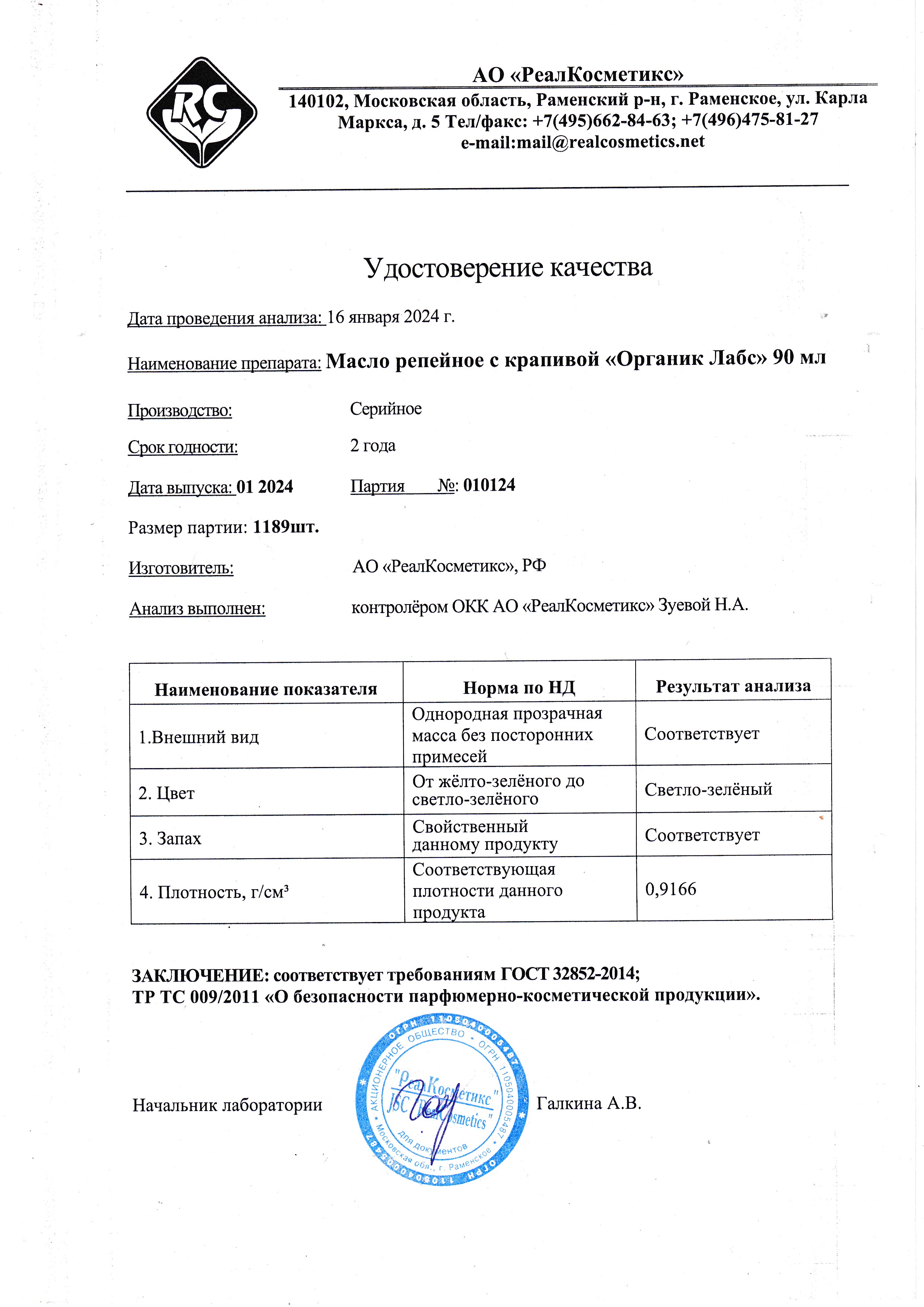 Паспорт №012024